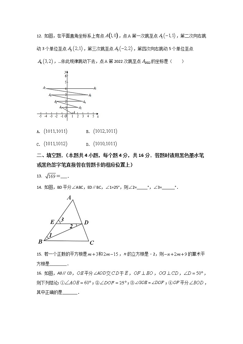 遵义市新蒲新区天立学校2021-2022学年七年级下学期期中考试数学试卷第3页