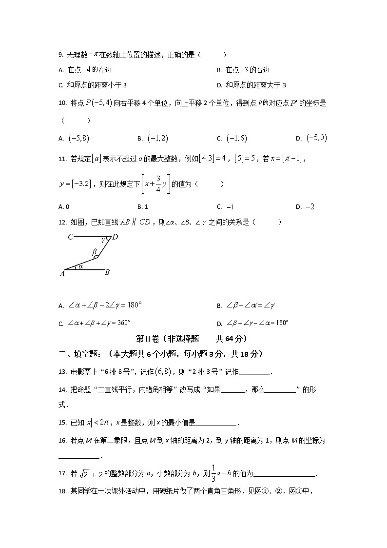 四川省绵阳市江油市2021-2022学年七年级下学期期中考试数学试卷03