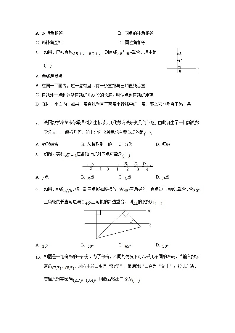 山西省吕梁市孝义市2021-2022学年七年级下学期期中考试数学试卷第2页