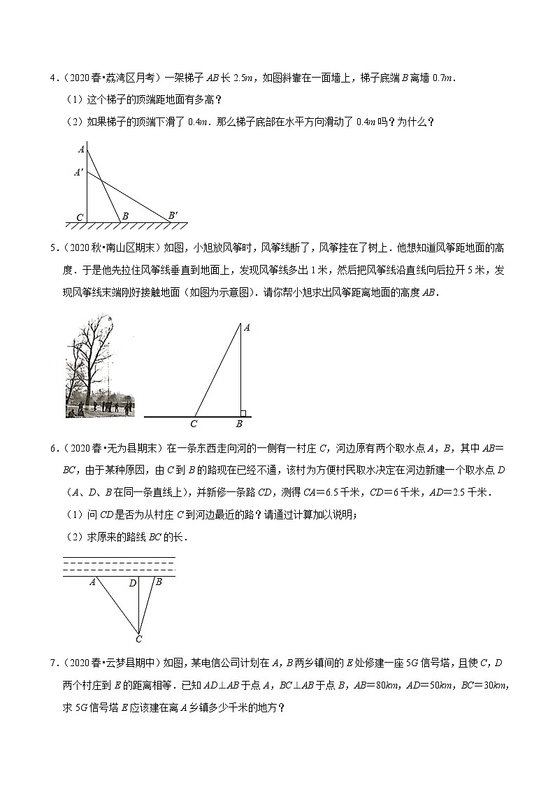 八年级数学上册尖子生同步培优题典 北师大专题1.8勾股定理实际问题大题专练30题(重难点培优)02
