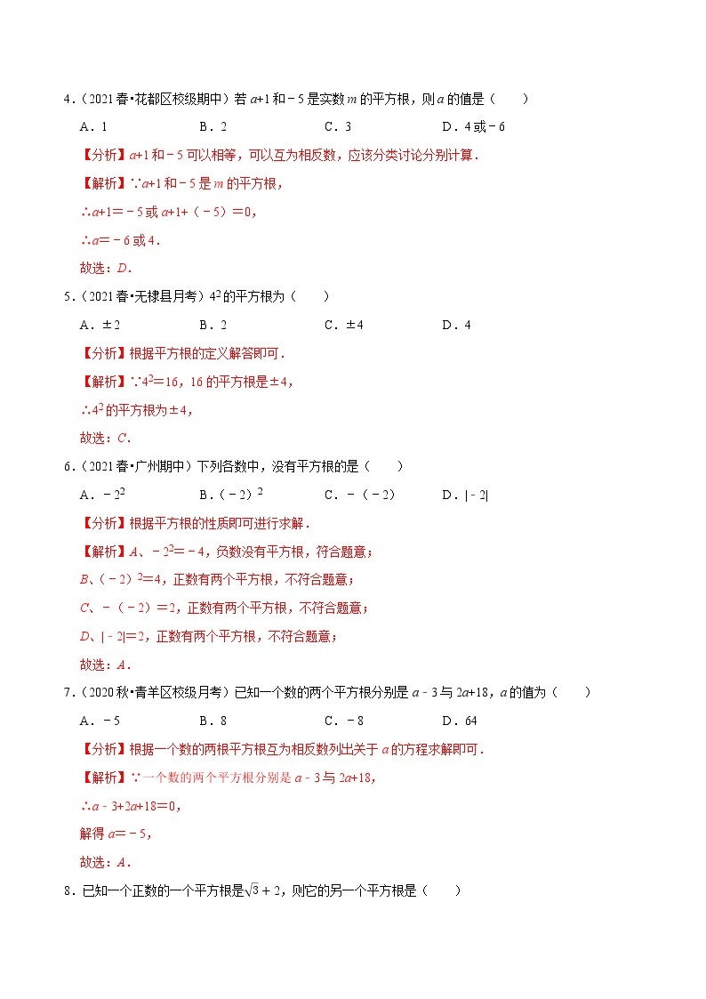 八年级数学上册尖子生同步培优题典 北师大专题2.3平方根02