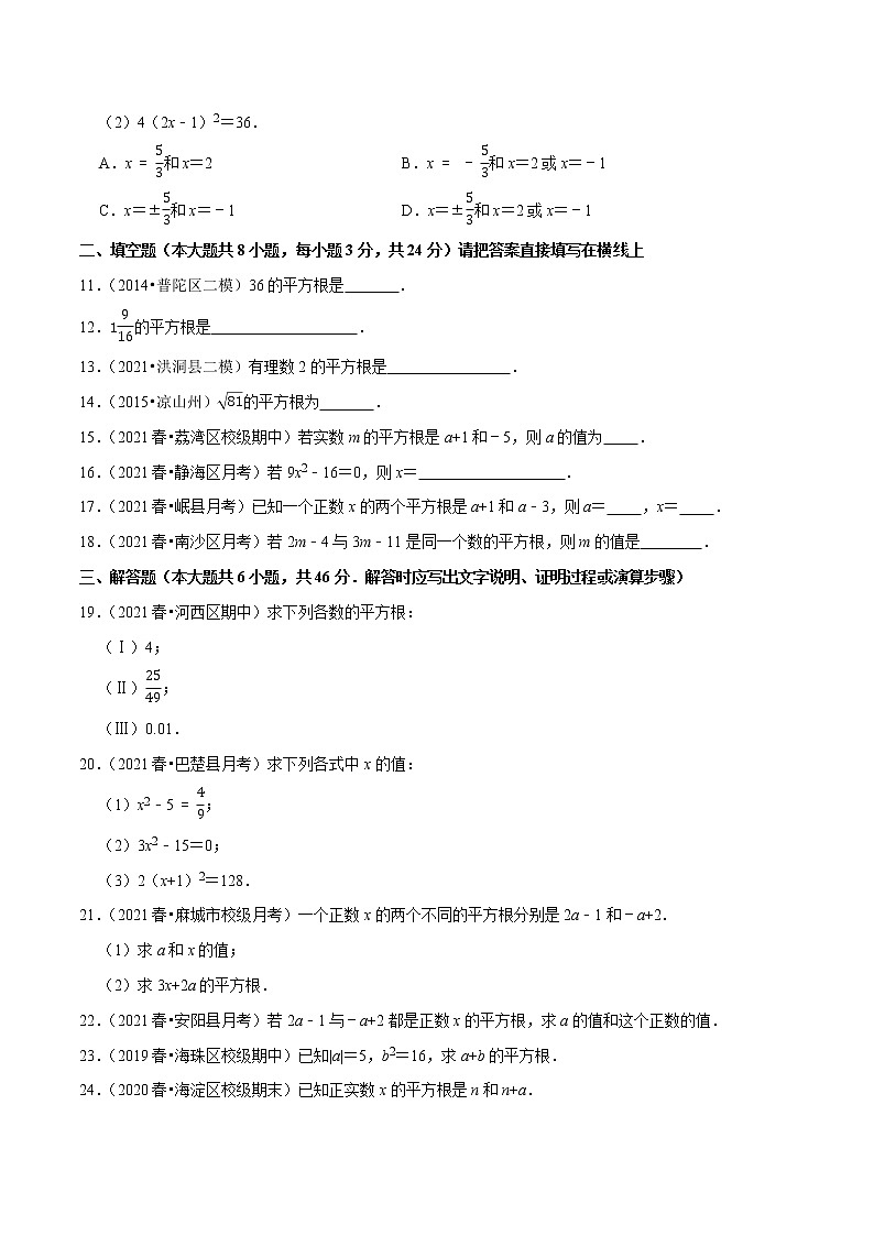 八年级数学上册尖子生同步培优题典 北师大专题2.3平方根02