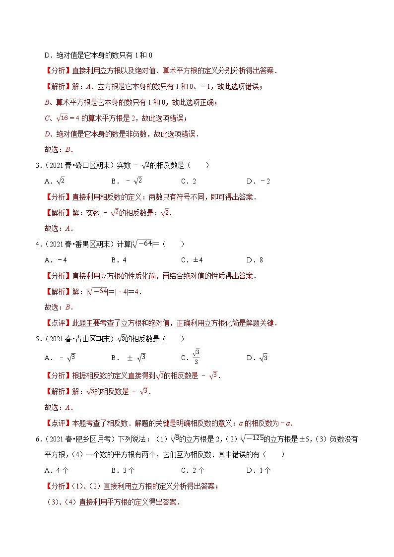 专题2.6实数(老师版) 第2页