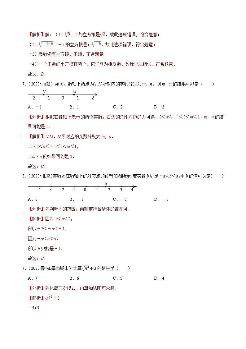 专题2.6实数(老师版) 第3页