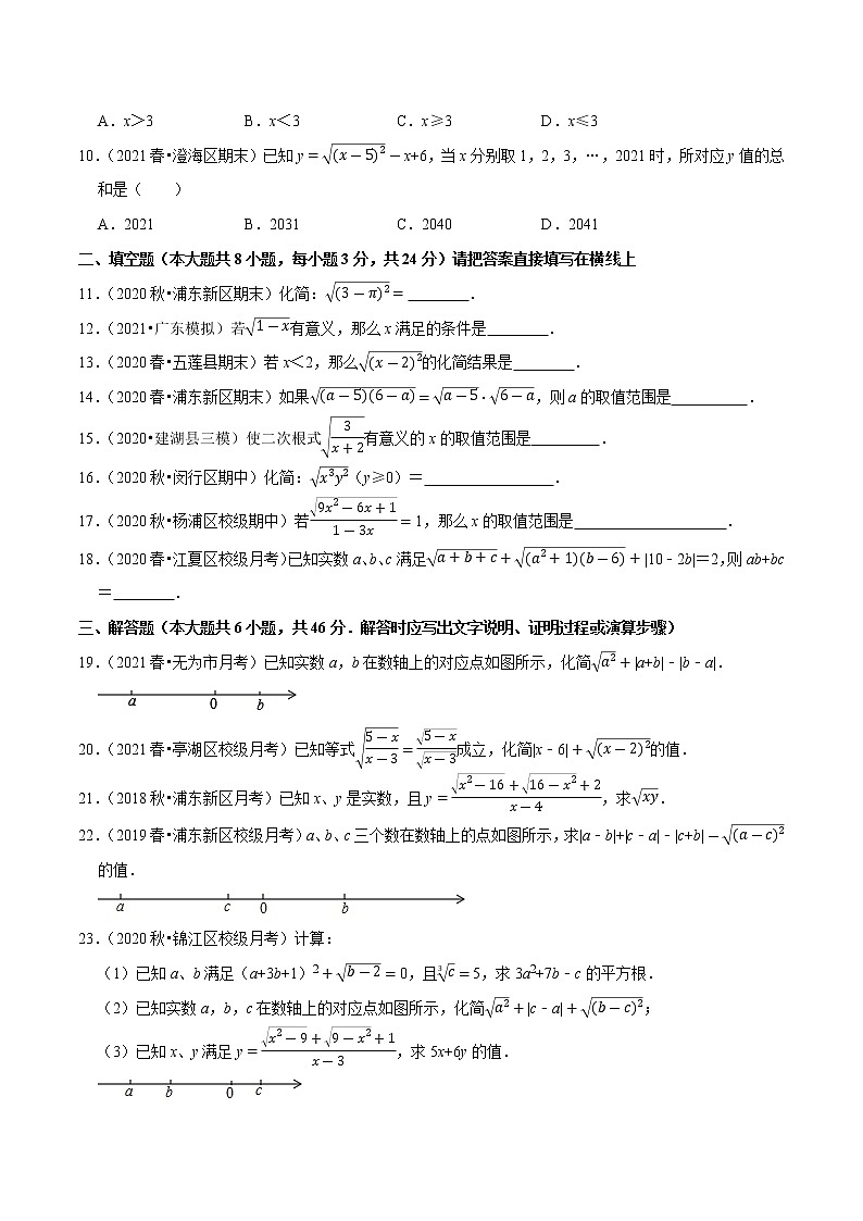 专题2.7二次根式及性质(学生版) 第2页