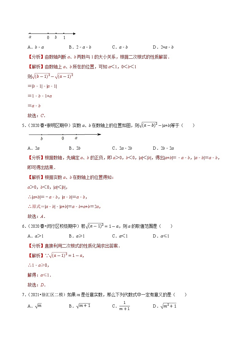 专题2.7二次根式及性质(老师版) 第2页