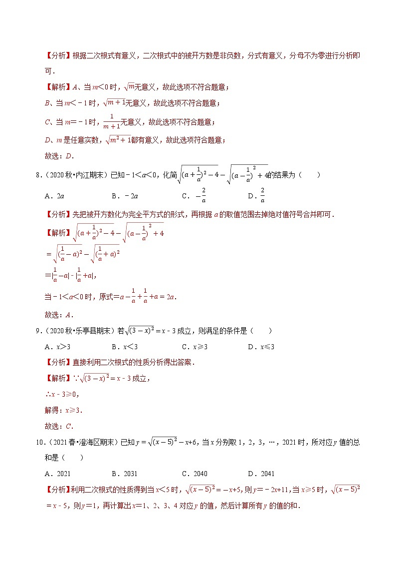 专题2.7二次根式及性质(老师版) 第3页