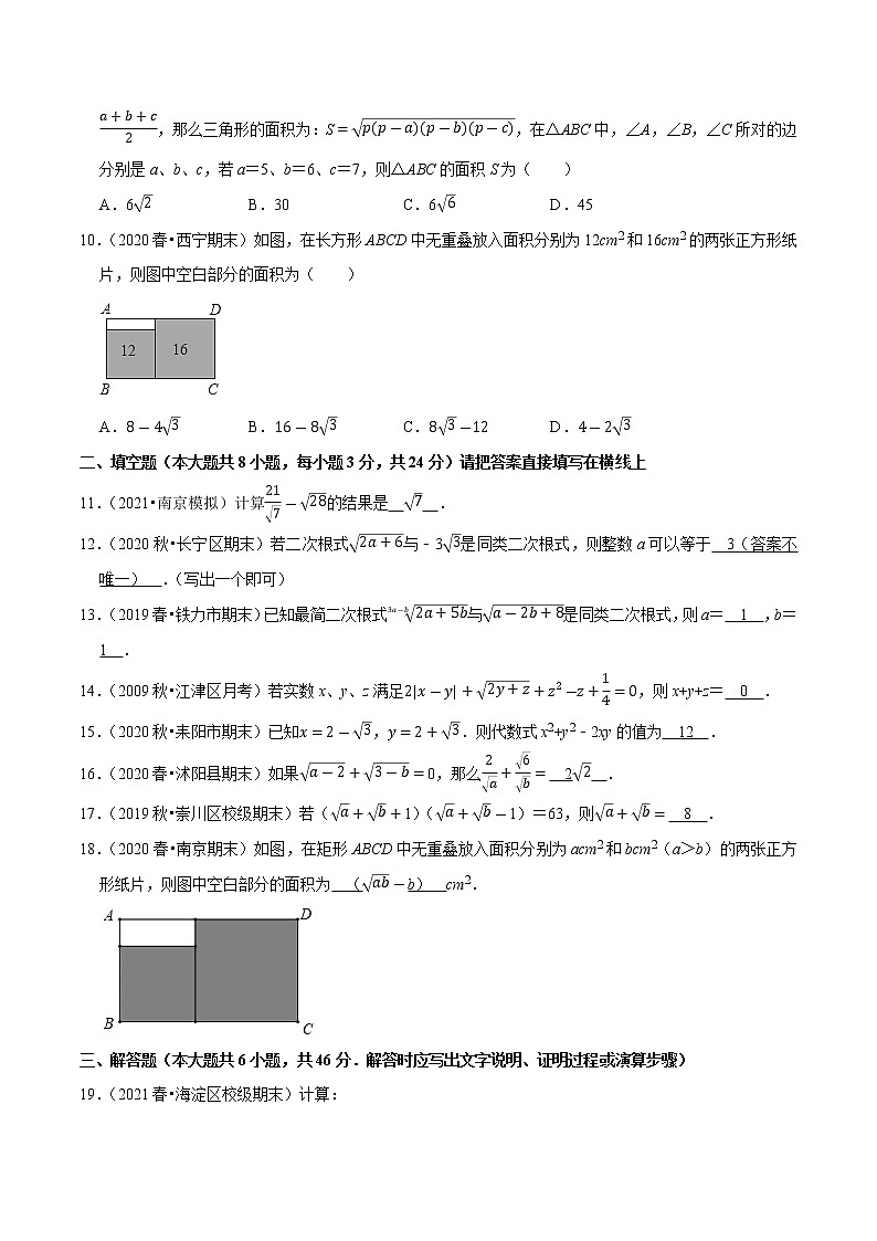 八年级数学上册尖子生同步培优题典 北师大专题2.9二次根式的加减02