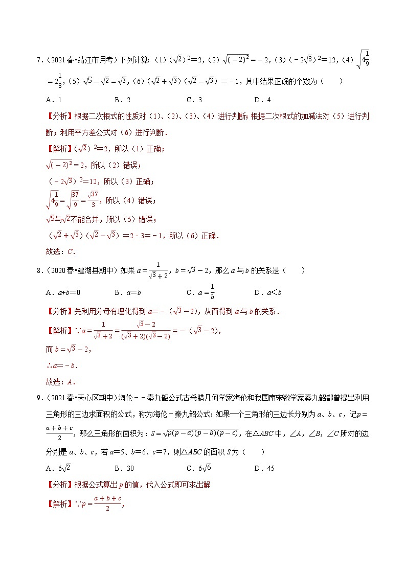八年级数学上册尖子生同步培优题典 北师大专题2.9二次根式的加减03