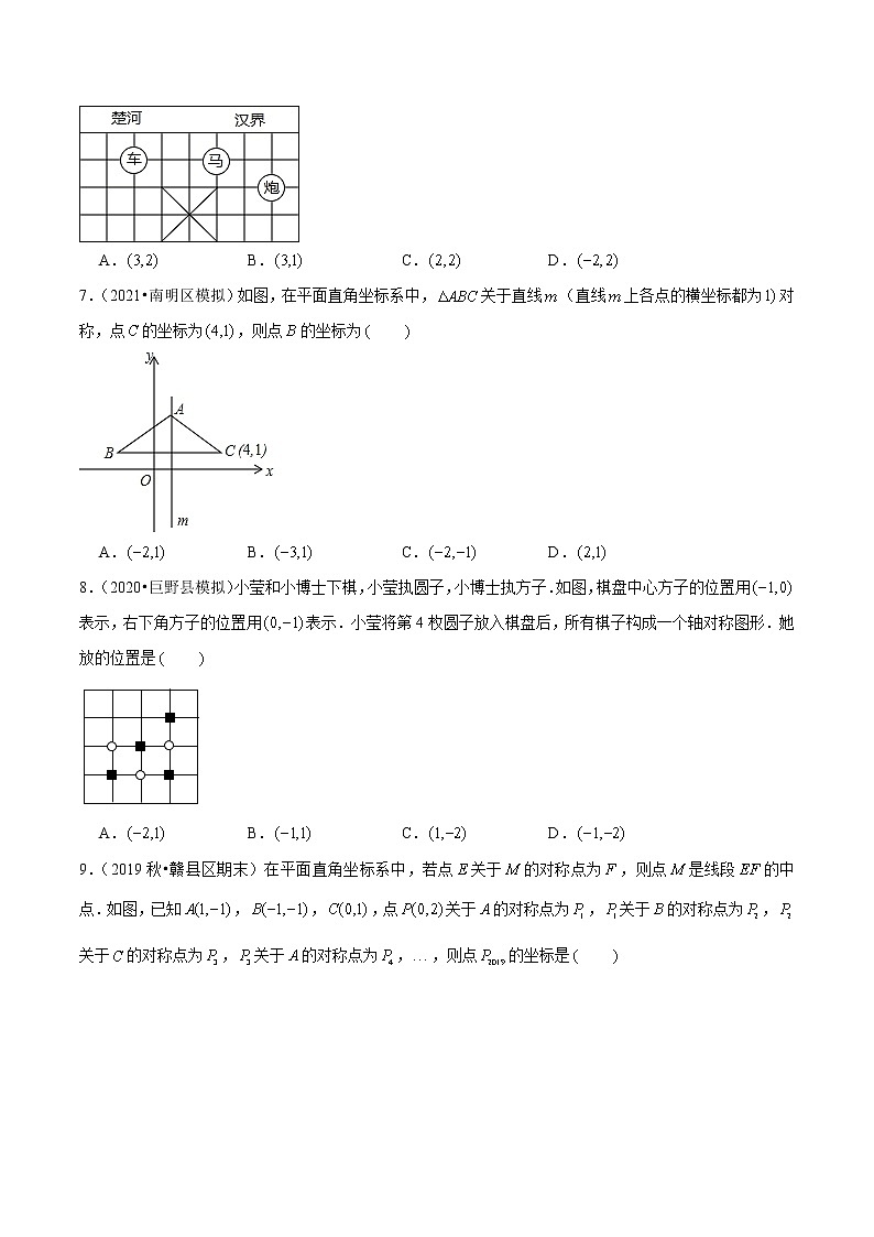 八年级数学上册尖子生同步培优题典 北师大专题3.5第3章位置与坐标单元测试(培优提升卷)02