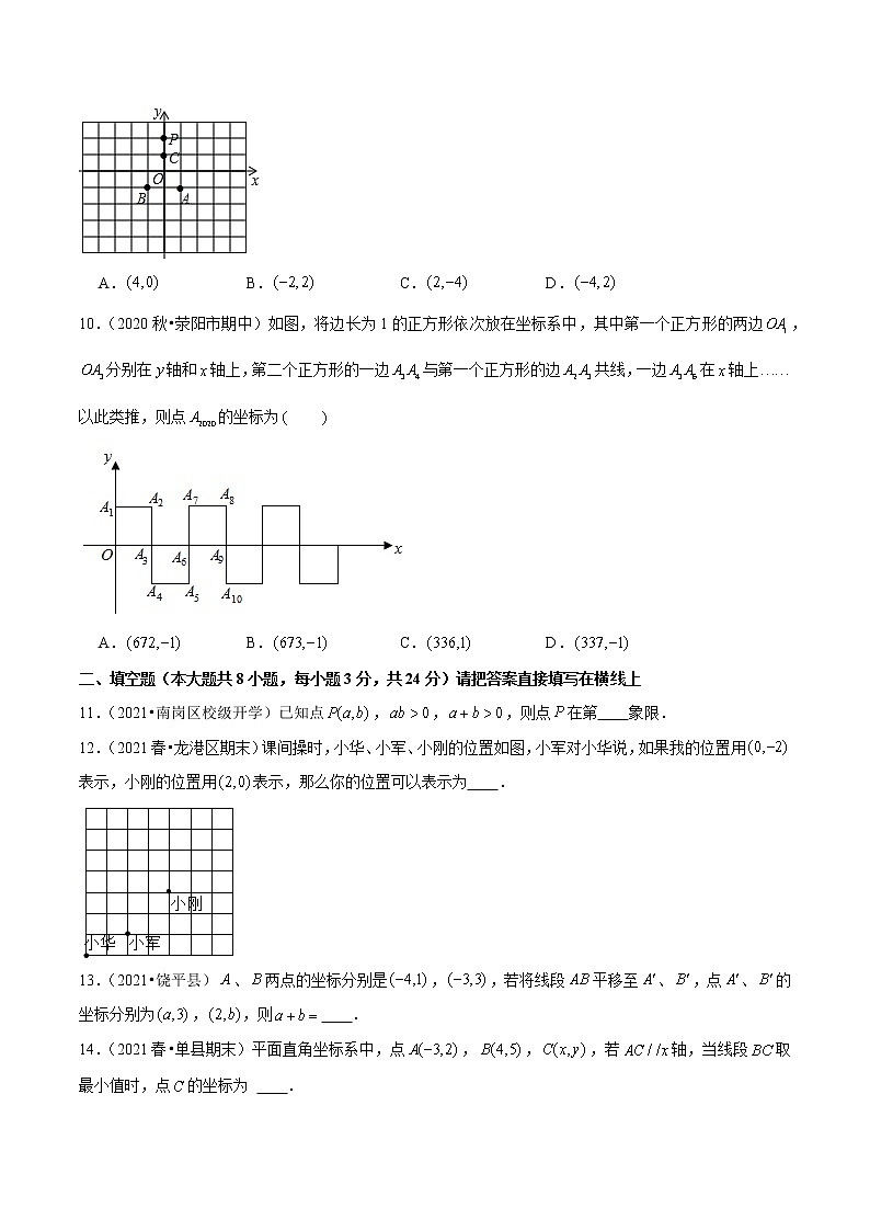 八年级数学上册尖子生同步培优题典 北师大专题3.5第3章位置与坐标单元测试(培优提升卷)03