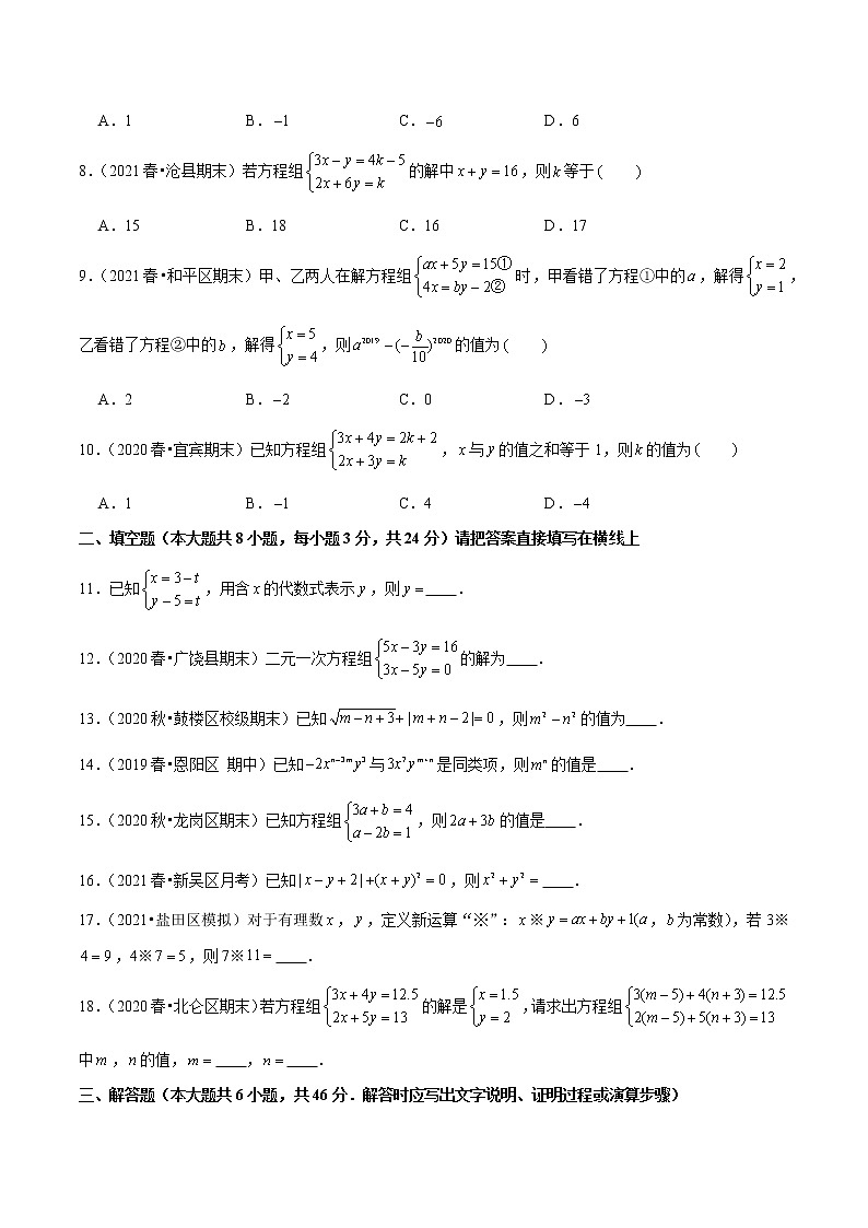 八年级数学上册尖子生同步培优题典 北师大专题5.2求解二元一次方程组02