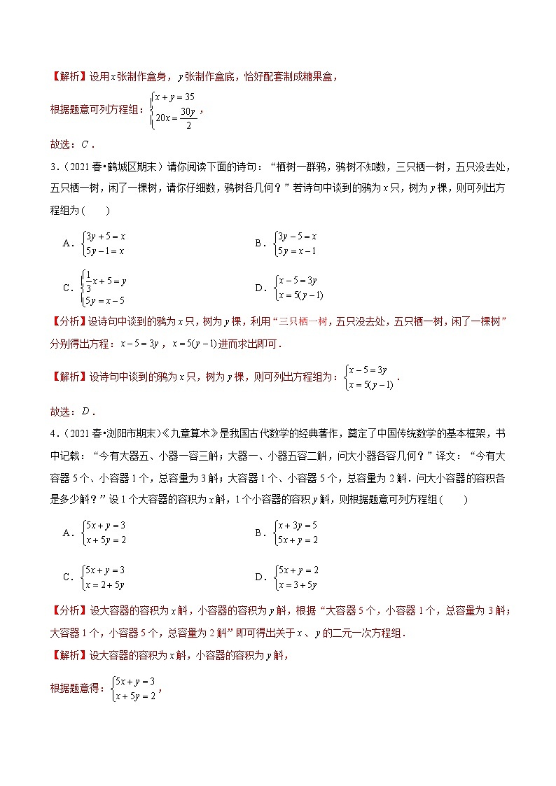 专题5.3二元一次方程组的应用(1)鸡兔同笼(老师版) 第2页