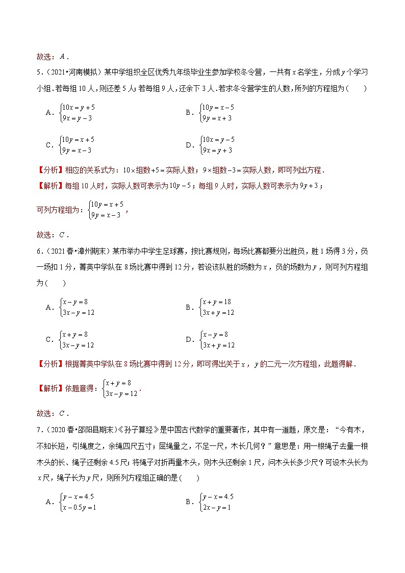 专题5.3二元一次方程组的应用(1)鸡兔同笼(老师版) 第3页