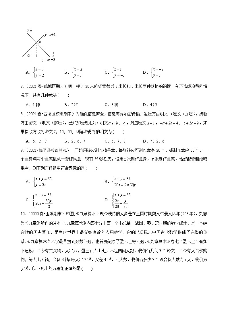 专题5.10第5章二元一次方程组单元测试(培优提升卷)(学生版) 第2页
