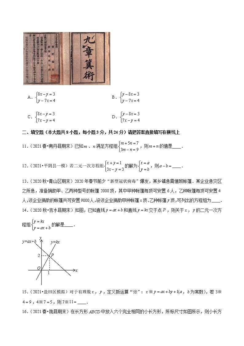 专题5.10第5章二元一次方程组单元测试(培优提升卷)(学生版) 第3页