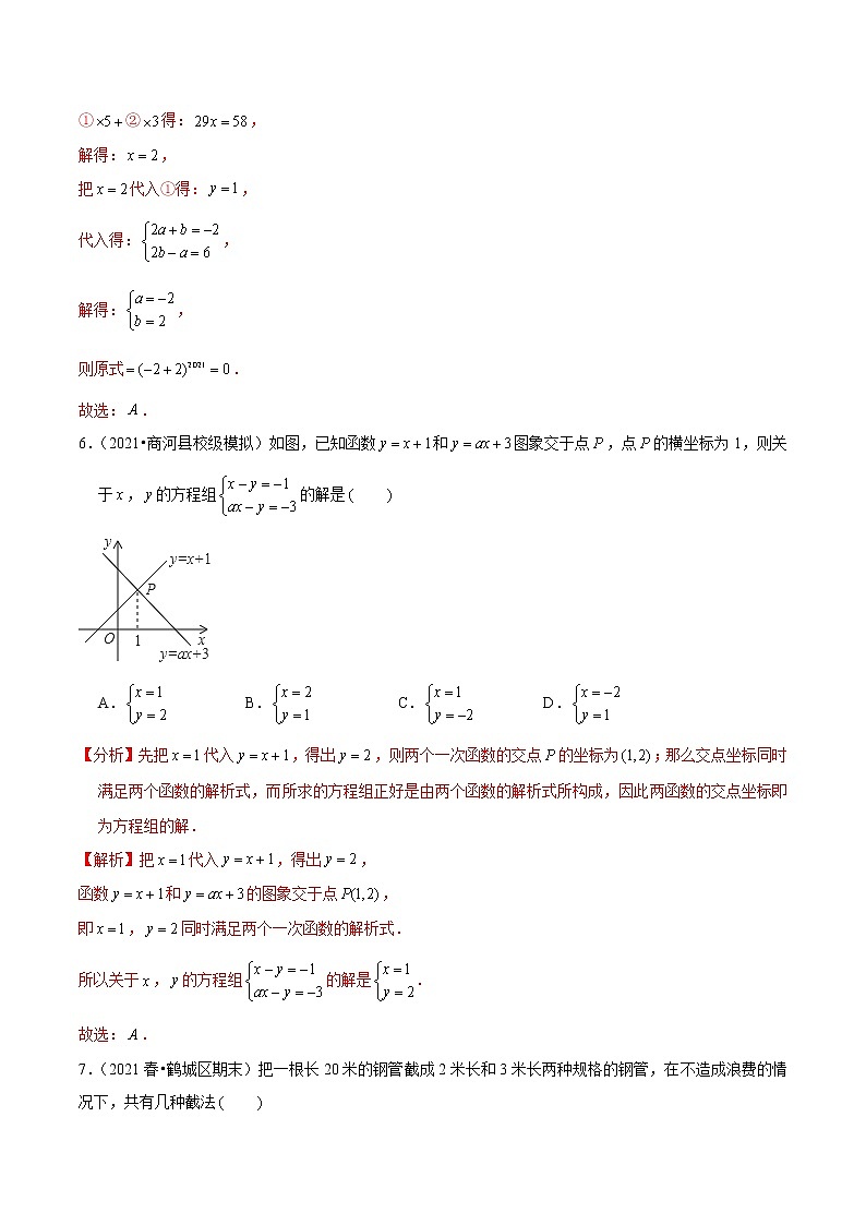 专题5.10第5章二元一次方程组单元测试(培优提升卷)(老师版) 第3页
