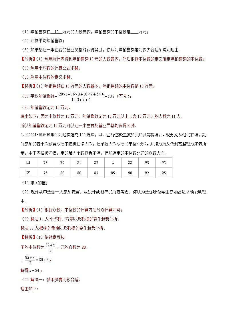 专题6.5数据的分析大题专练(重难点培优)(老师版) 第3页