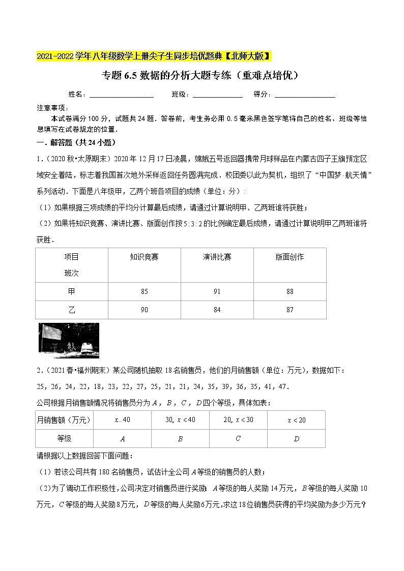 专题6.5数据的分析大题专练(重难点培优)(学生版) 第1页