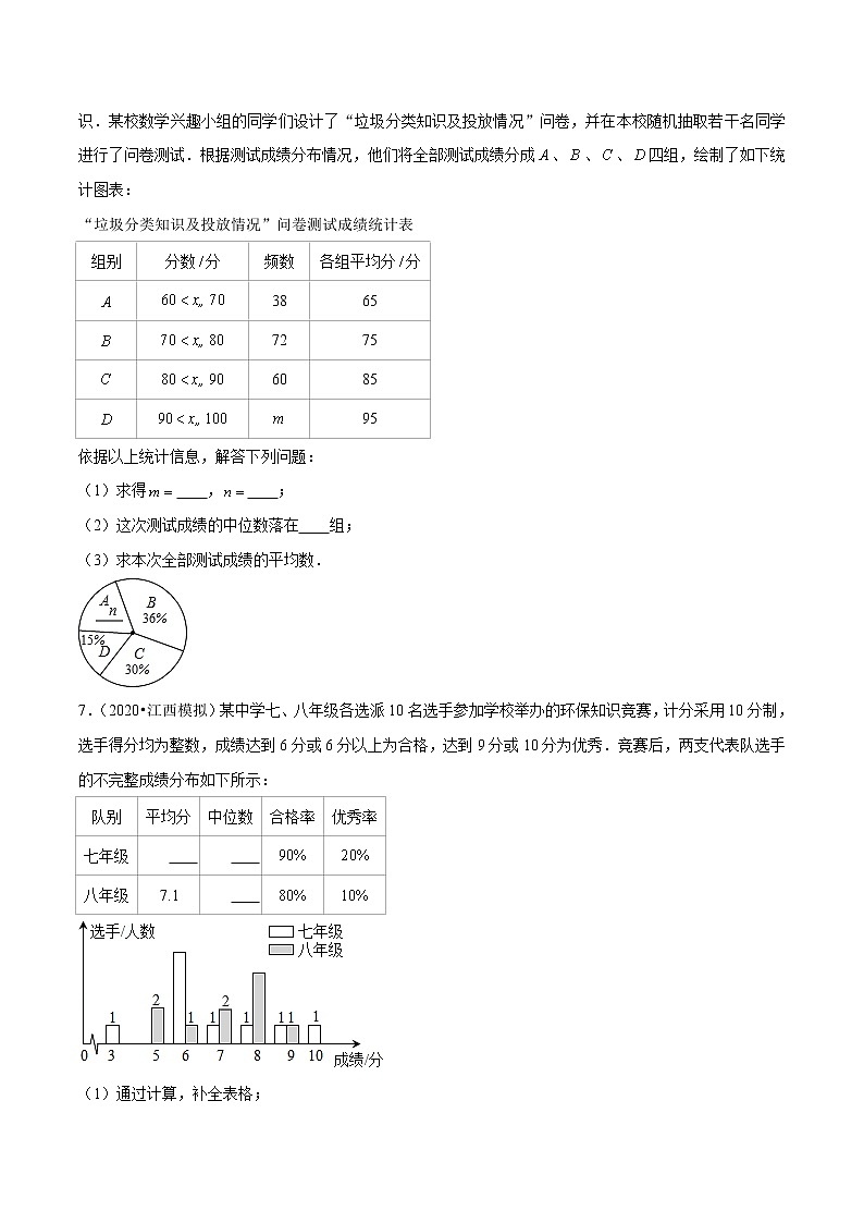 专题6.5数据的分析大题专练(重难点培优)(学生版) 第3页