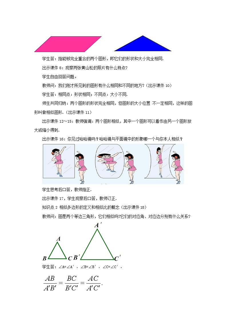 人教版九年级数学下册教案 27.1 图形的相似02