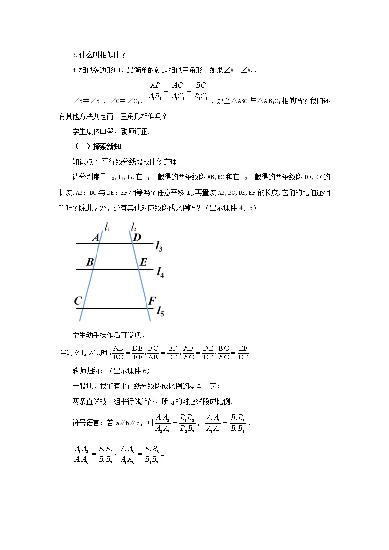人教版九年级数学下册教案 27.2.1 相似三角形的判定（第1课时）02