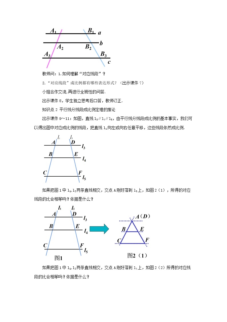 人教版九年级数学下册教案 27.2.1 相似三角形的判定（第1课时）03