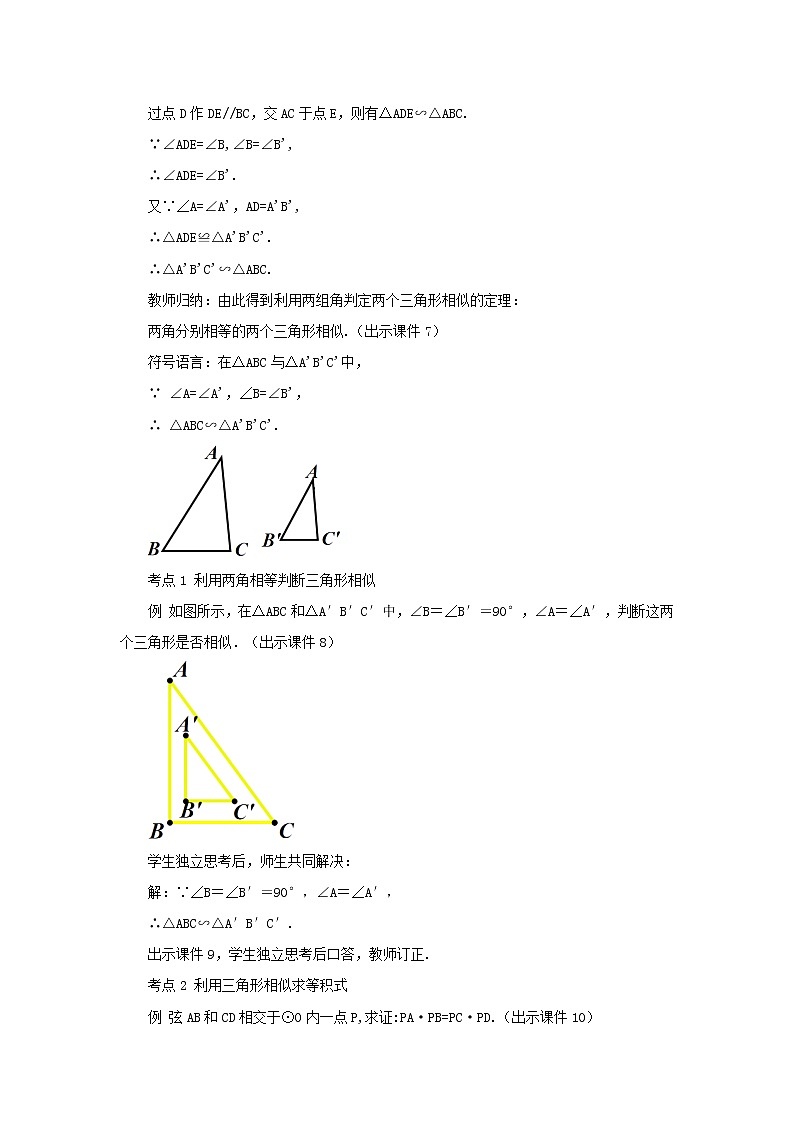 人教版九年级数学下册教案 27.2.1 相似三角形的判定(第4课时)第3页