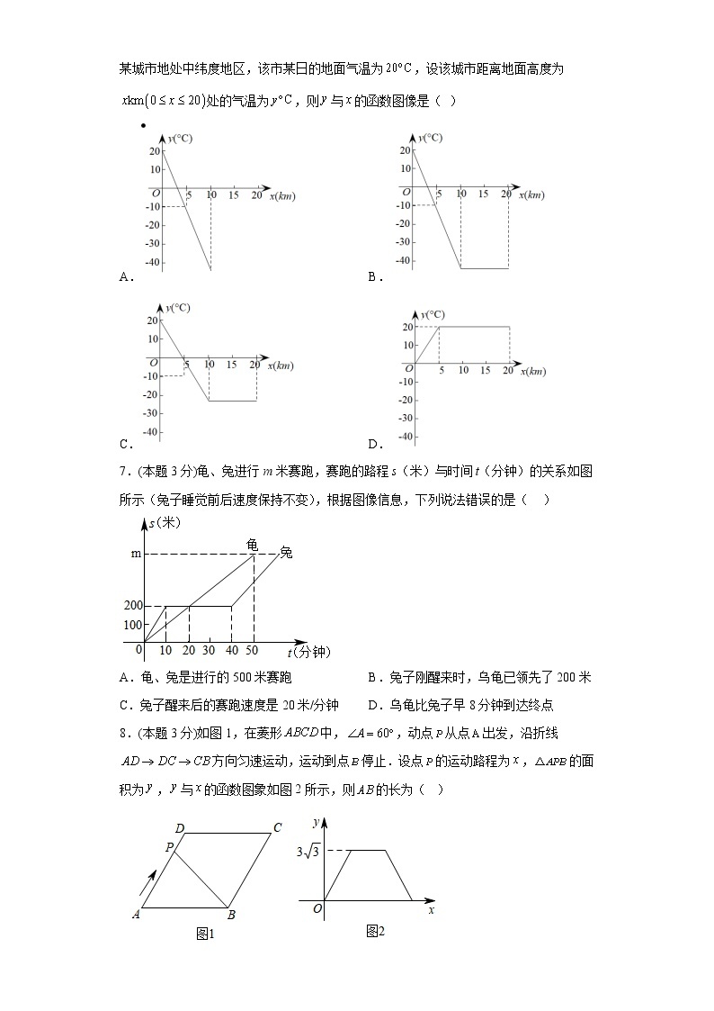 19.1.2函数图像寒假预习自测人教版数学八年级下册03