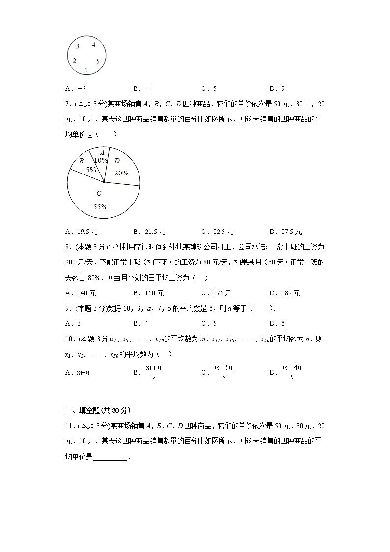 20.1.1平均数寒假预习自测人教版数学八年级下册第2页