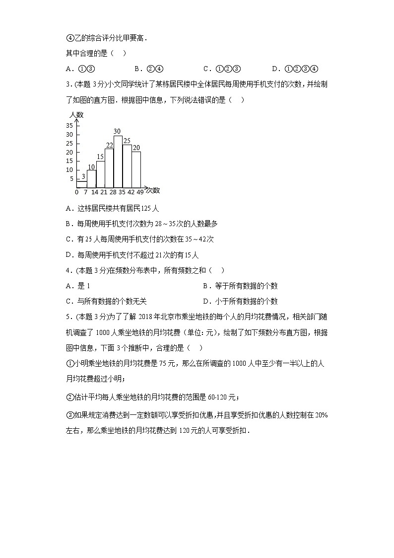 10.2直方图寒假预习自测人教版数学七年级下册02