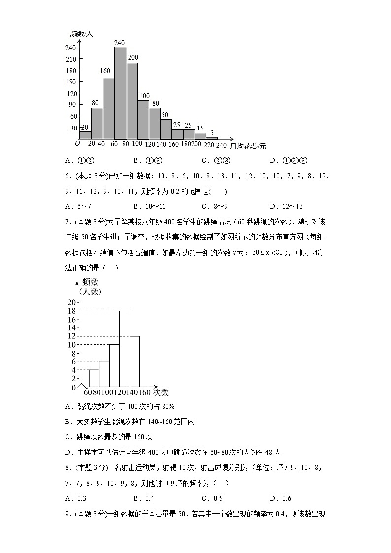 10.2直方图寒假预习自测人教版数学七年级下册03