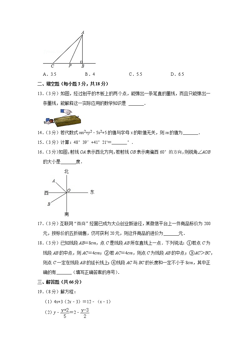 2018-2019学年湖南省长沙市岳麓区麓山国际实验学校七年级(下)开学数学试卷第3页