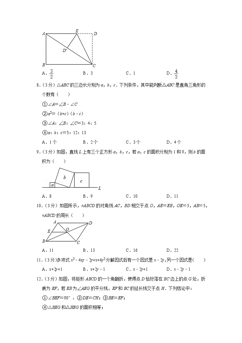 2019-2020学年湖南省长沙市开福区青竹湖湘一外国语学校八年级(下)开学数学试卷第2页