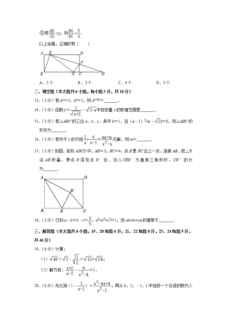 2019-2020学年湖南省长沙市开福区青竹湖湘一外国语学校八年级(下)开学数学试卷第3页