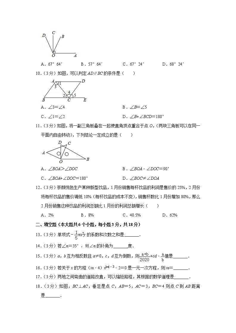 2019-2020学年湖南长沙市雨花区中雅培粹学校七年级(下)开学数学试卷第2页