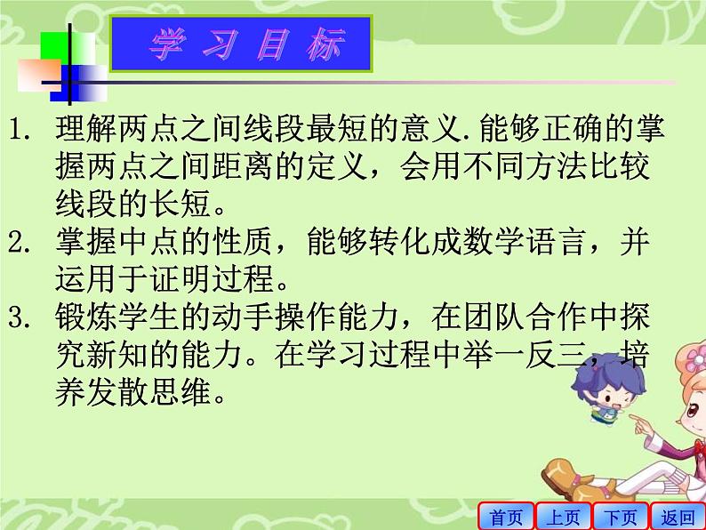 5.2比较线段的长短课件2020-2021学年鲁教版(五四制)六年级下册第4页