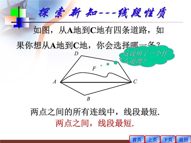 5.2比较线段的长短课件2020-2021学年鲁教版(五四制)六年级下册第5页