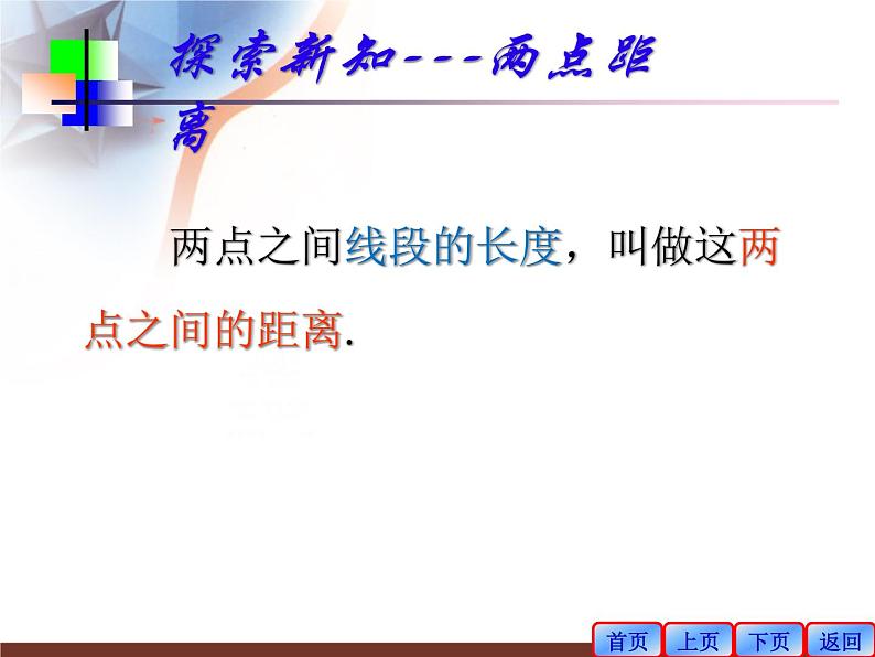 5.2比较线段的长短课件2020-2021学年鲁教版(五四制)六年级下册第7页