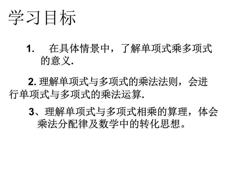 6.5 整式的乘法第二课时课件2020-2021学年鲁教版（五四制）六年级下册02