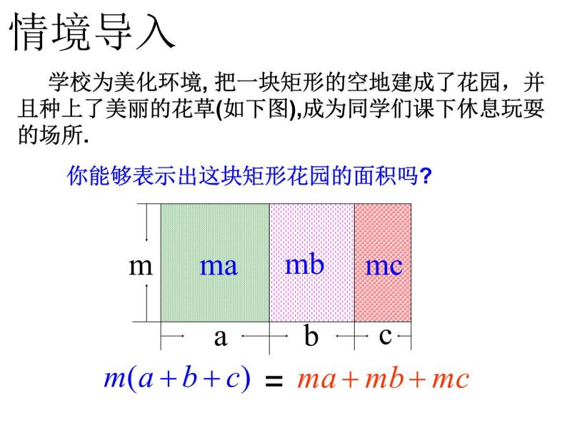 6.5 整式的乘法第二课时课件2020-2021学年鲁教版（五四制）六年级下册06