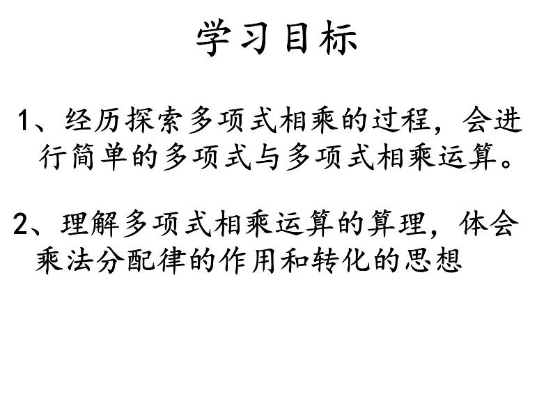 6.5整式的乘法第三课时多项式与多项式相乘课件2020-2021学年鲁教版(五四制)六年级下册第2页