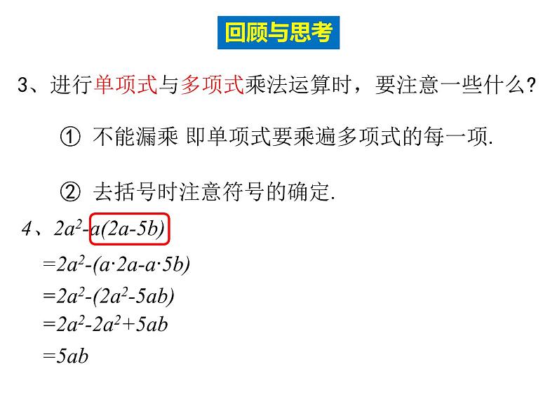 6.5整式的乘法第三课时多项式与多项式相乘课件2020-2021学年鲁教版(五四制)六年级下册第4页