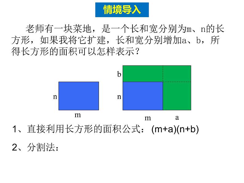 6.5整式的乘法第三课时多项式与多项式相乘课件2020-2021学年鲁教版(五四制)六年级下册第5页