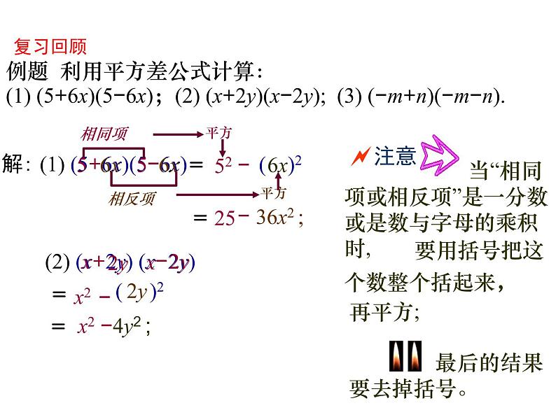 鲁教版(五四制)六年级数学下册6.6.2:平方差公式(第2课时)课件PPT第3页