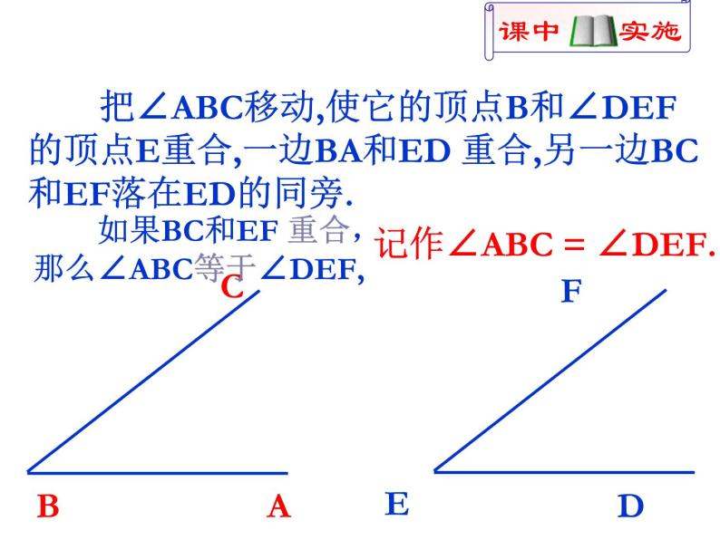 2022-2023学年六年级下学期数学5.4角的比较课件06