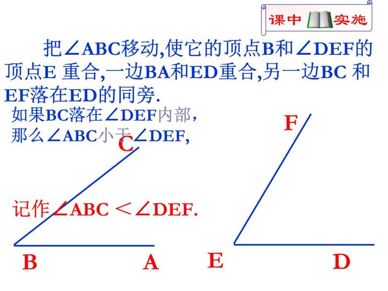 2022-2023学年六年级下学期数学5.4角的比较课件07