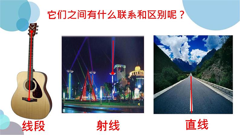 5.1线段、射线、直线课件2022-2023学年鲁教版(五四制)六年级下册04