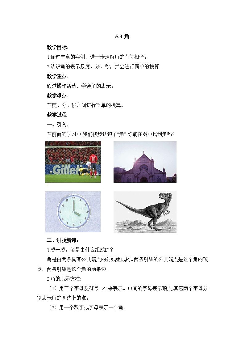 鲁教版(五四制) 六年级下册 5.3 《角》 教案01