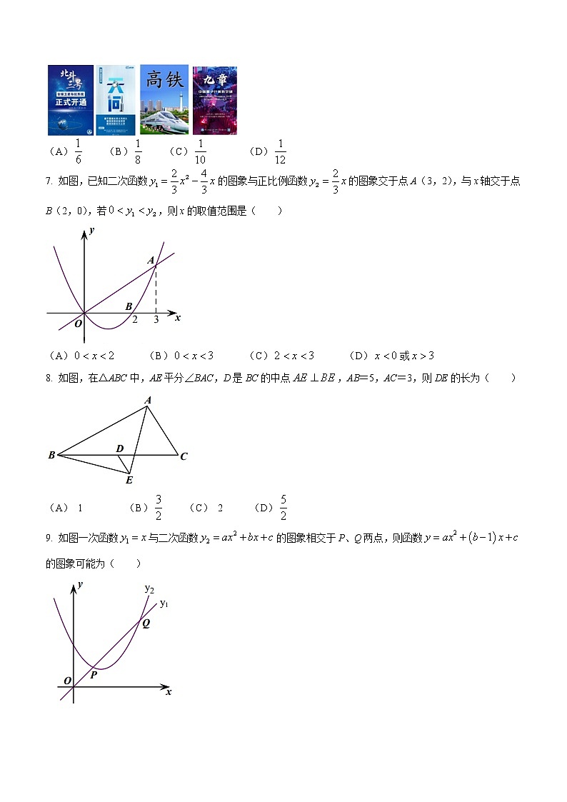 河南省新乡市封丘县金瀚学校2022-2023学年九年级上学期期末数学试题第2页